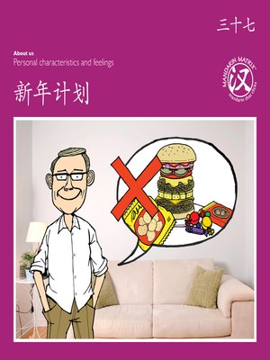 cover image of TBCR PU BK37 新年计划 (New Year's Resolutions)
